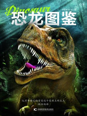 cover image of 恐龙图鉴